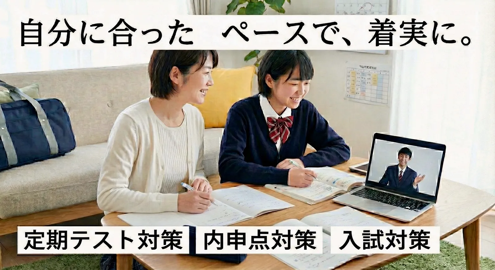 学校の進度や予定に合わせて学習を最適化するイメージ