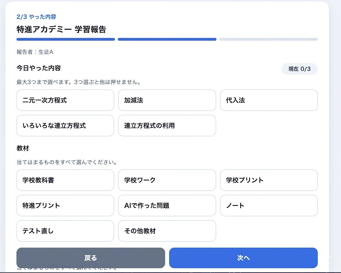学習報告アプリの2ページ目 やった内容と教材を選ぶ画面