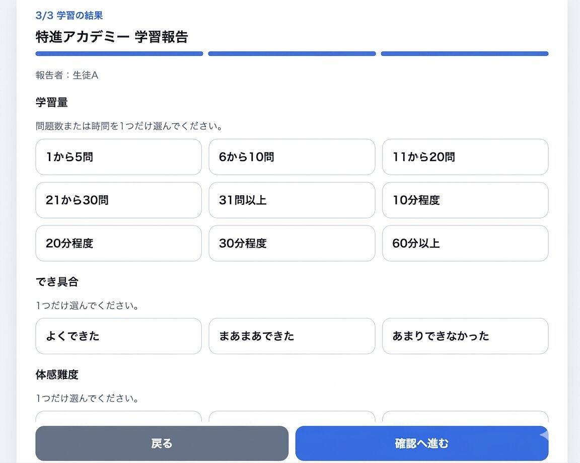 学習報告アプリの3ページ目 学習量とでき具合を選ぶ画面